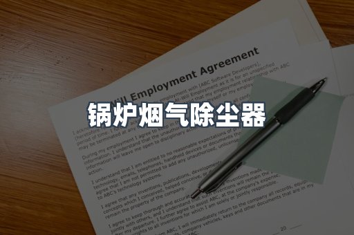 打磨抛光除尘器系列