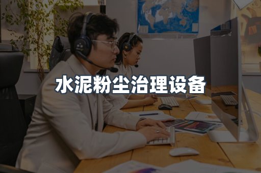湿式除尘器
